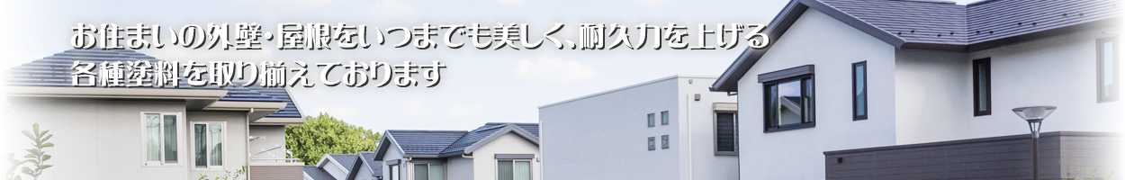 株式会社ハウスクロップ l 神奈川県横浜市都筑区の外壁・屋根塗装工事専門店